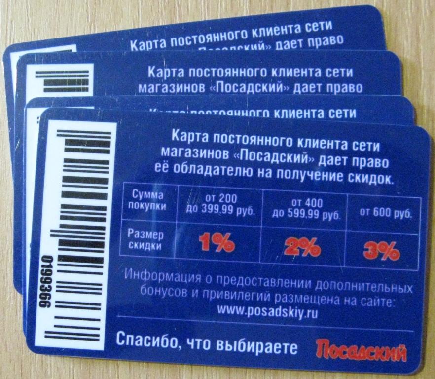 Карта постоянного клиента