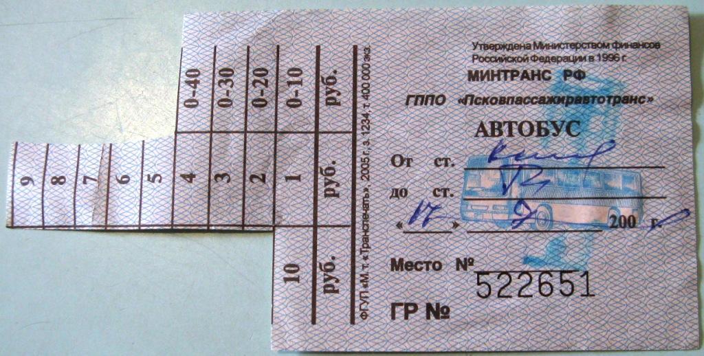 Билет на автобус пермь оса. Билеты на автобус Псков. Контрольный билет на автобус. 25 Рублей билет автобус. Билет на автобус 1995.