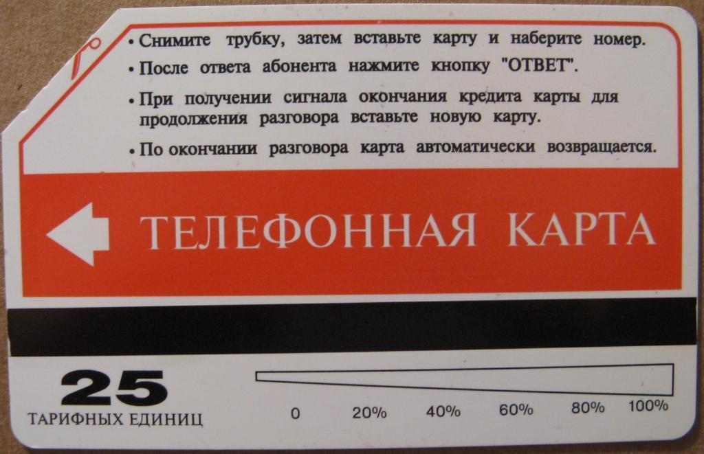 Т01-225 ТЕЛЕФОННАЯ КАРТА 25 ЕДИНИЦ МОСКВА URMET