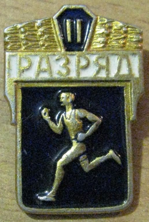 14.049 БЕГ БЕГУНОК II РАЗРЯД