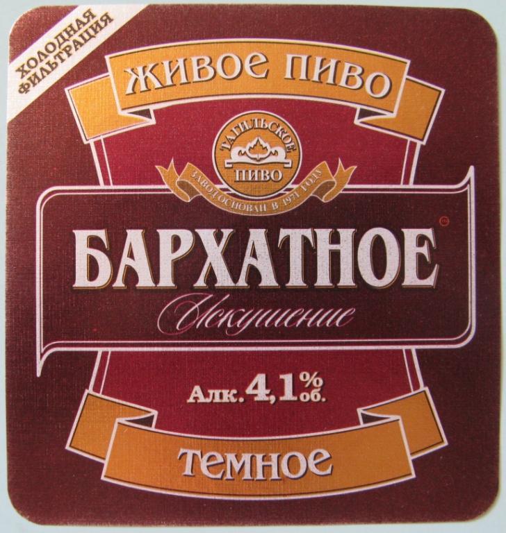 Натахтари Пиво Бархатное Купить