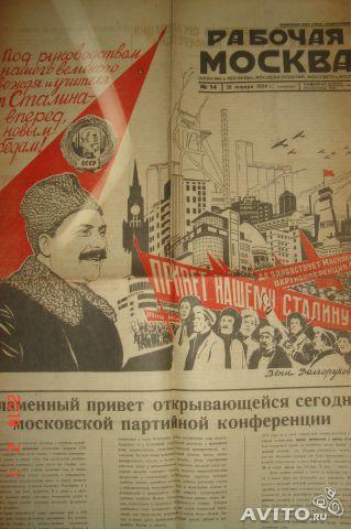 Рабочая Москва от 16 января 1934 г