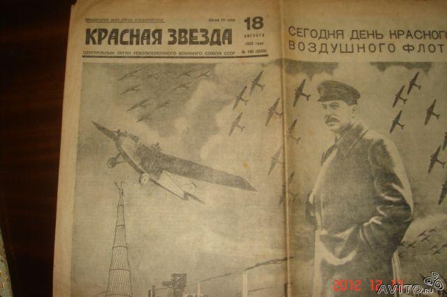 "Красная звезда" от 18 мая 1933г.
