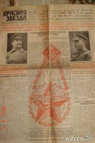 ГТО. Красная звезда от 21 февр.1934 г