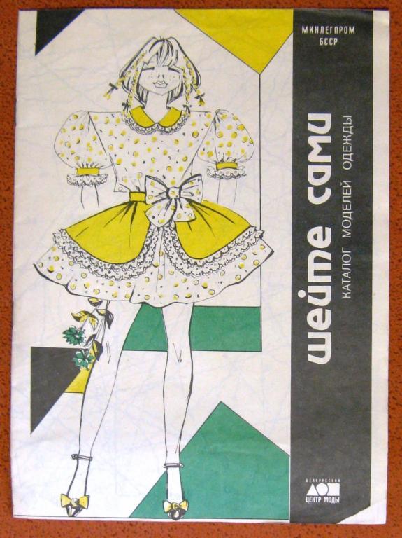 П01-35 'ШЕЙТЕ САМИ' ВЫКРОЙКИ ОДЕЖДЫ 1990 