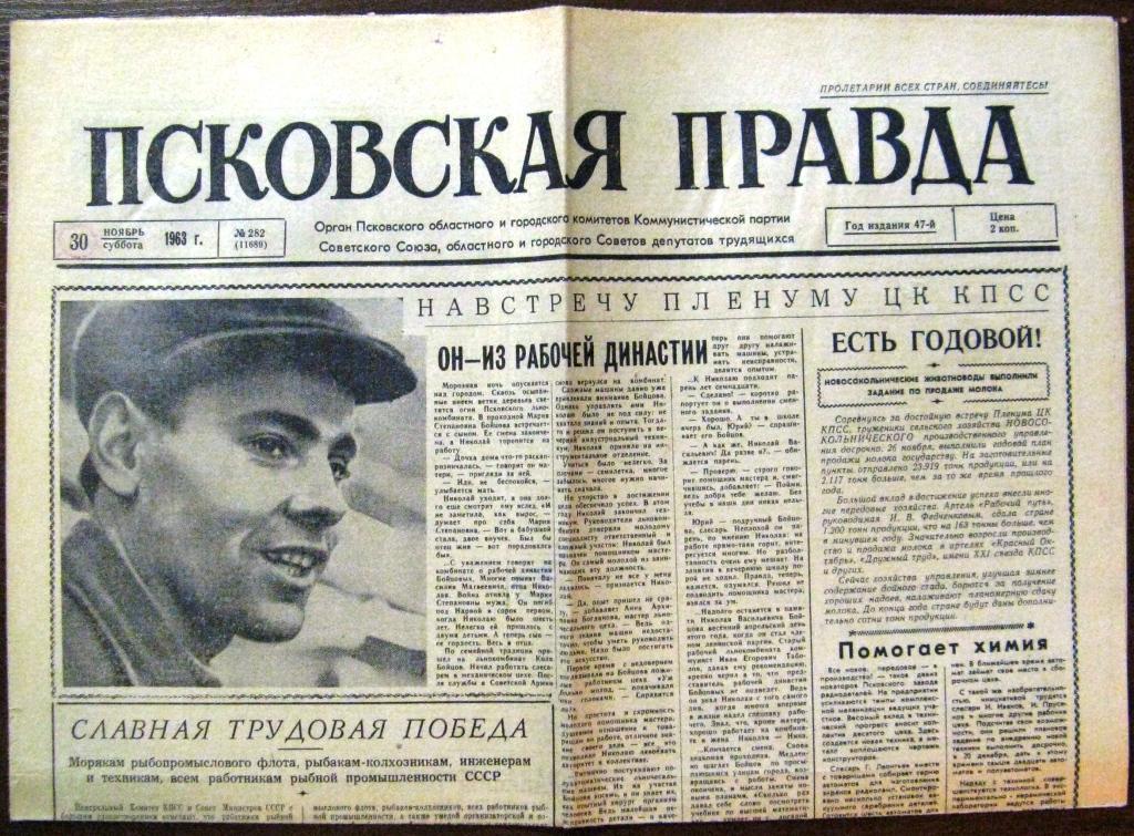 газета псковская правда. псковалко. псковская правда 1949. псковская правда архив номеров. газета псковская правда.
