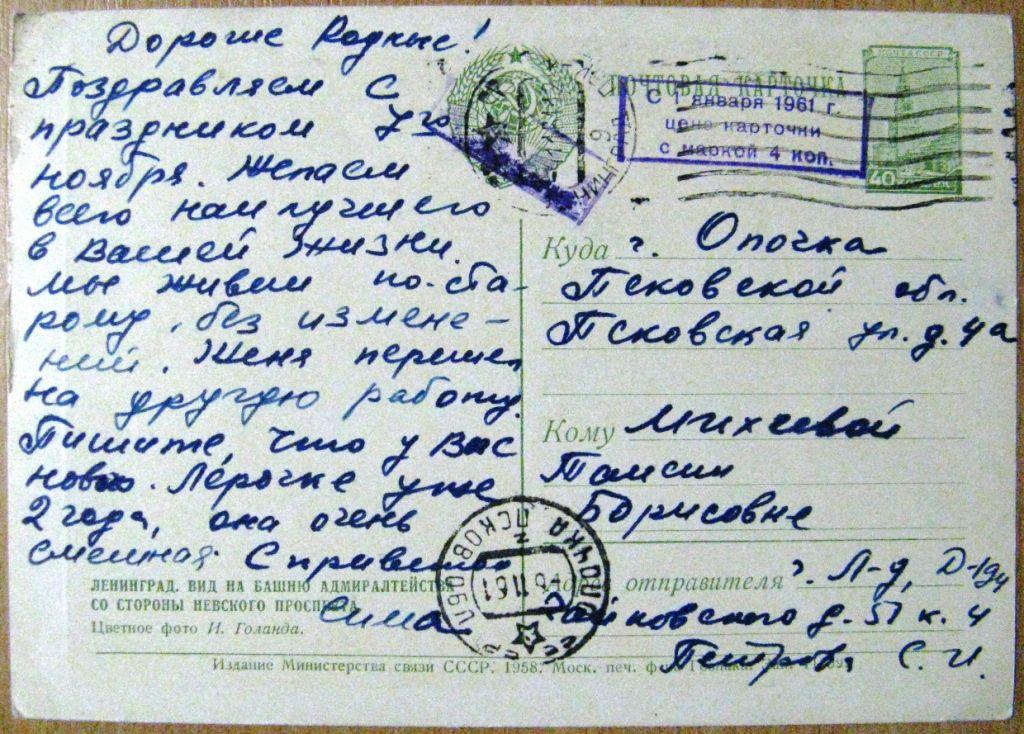 К18.030 ДМПК, ПЕРЕОЦЕНКА, П/П ЛЕНИНГРАД - ОПОЧКА, 1961