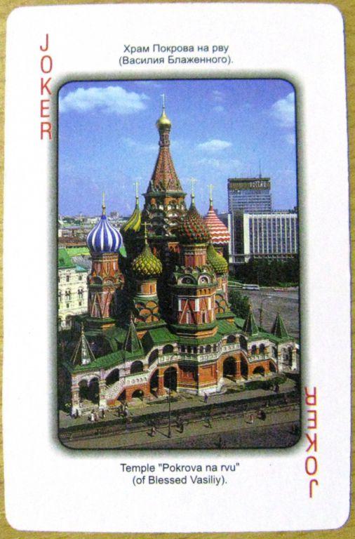 Т01.086 КАРТА ИГРАЛЬНАЯ МОСКВА