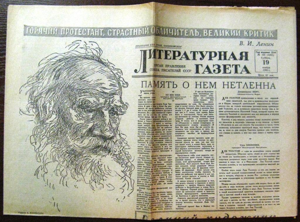 П03.011 ЛИТЕРАТУРНАЯ ГАЗЕТА 19 НОЯБРЯ 1960 ГОДА, ЛЕВ НИКОЛАЕВИЧ ТОЛСТОЙ