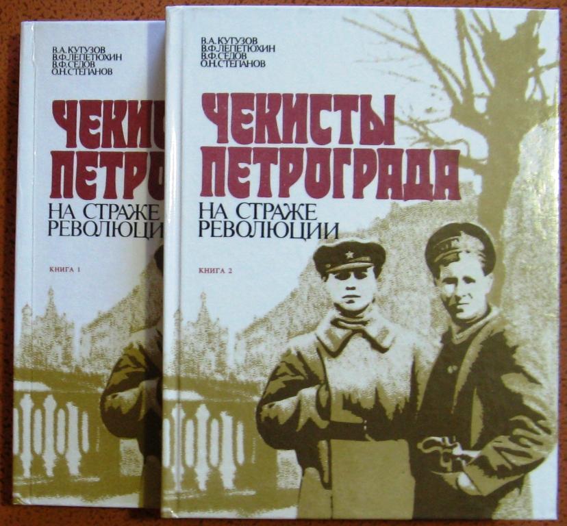Обложки «Петроград на страже революции», «на Красном фронте».. Стражи революции 31
