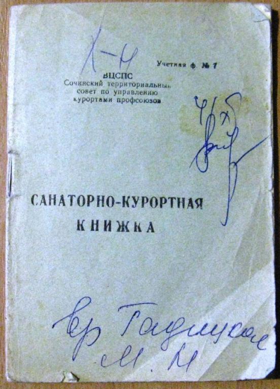 Санаторно курортная книжка образец