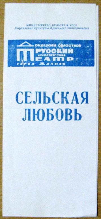 П04.012 ТЕАТРАЛЬНАЯ ПРОГРАММА ДОНЕЦКИЙ ОБЛАСТНОЙ ДРАМАТИЧЕСКИЙ ТЕАТР