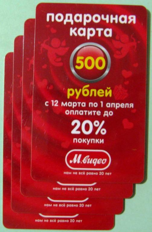 Подарочная карта 500 рублей