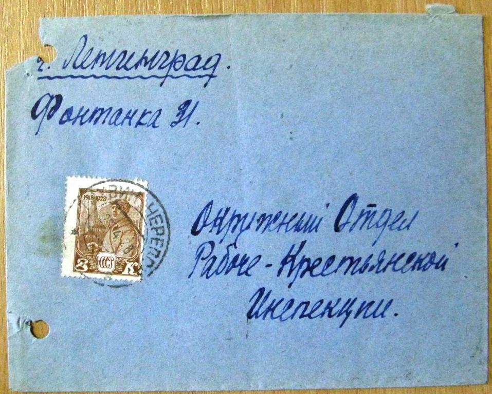 К18-188 КОНВЕРТ П/П 1928