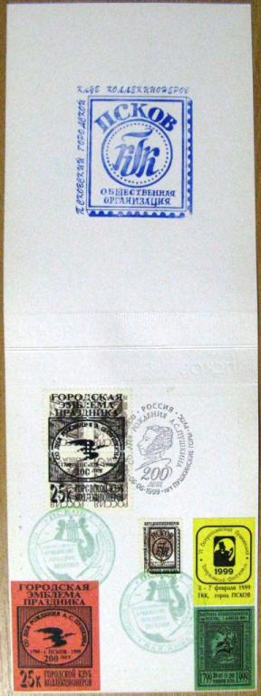 К18-207 БУКЛЕТ 200 ЛЕТ А.С.ПУШКИНУ ПСКОВ 1999 (ТИП 1) 