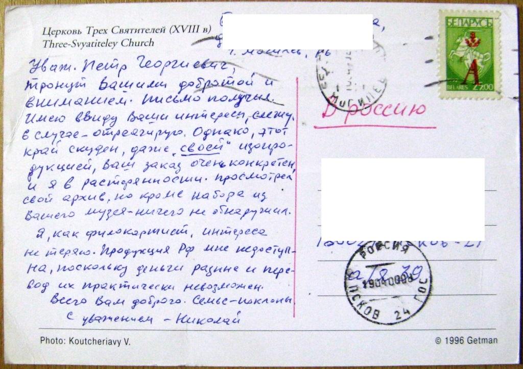 К18-199 ПРОВИЗОРИЙ БЕЛАРУСЬ 2000 