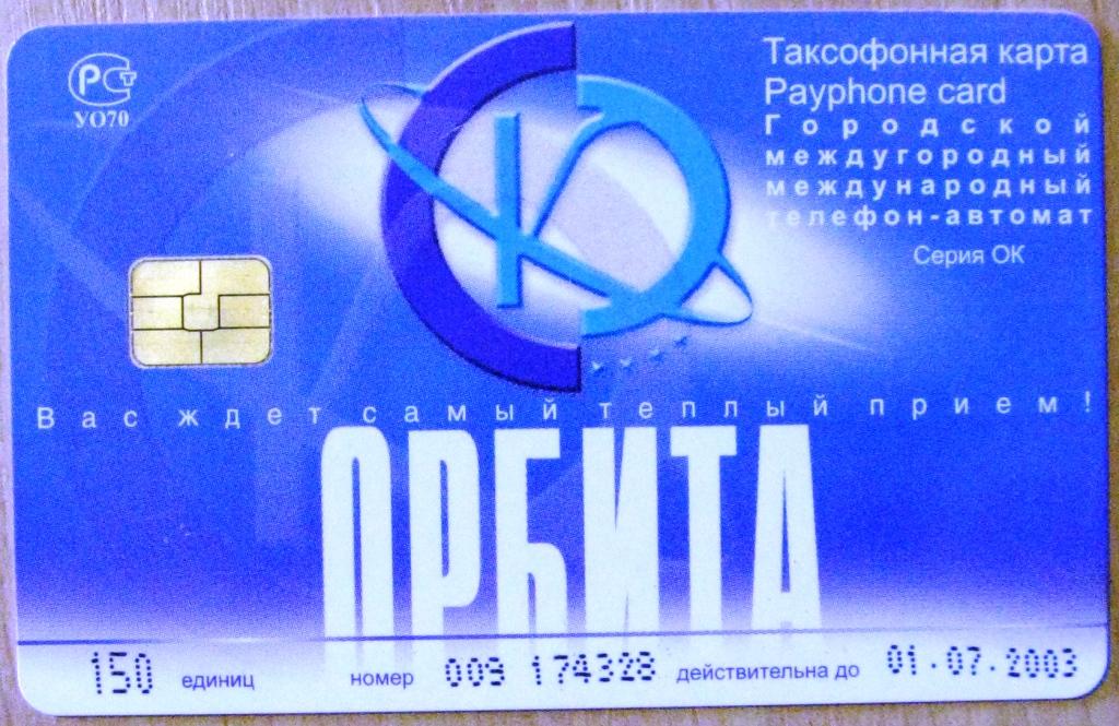 Т01-134 150 ЕДИНИЦ КРАСНОДАР ОРБИТА​
