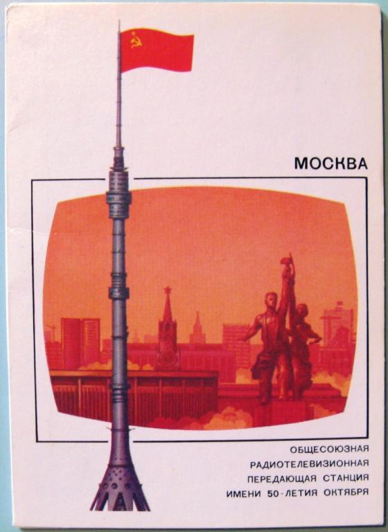 К03:044 НАБОР МАРКИРОВАННЫХ ОТКРЫТОК ТЕЛЕВИЗИОННЫЕ БАШНИ 22.03.1988