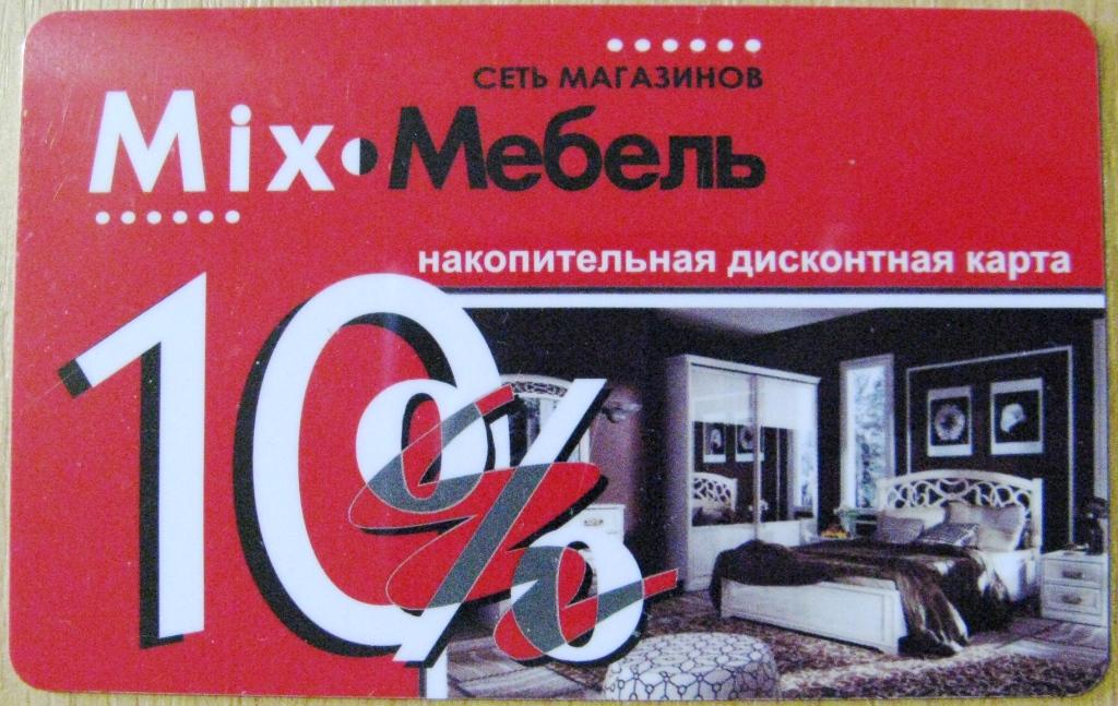 Mix to you карта скидочная