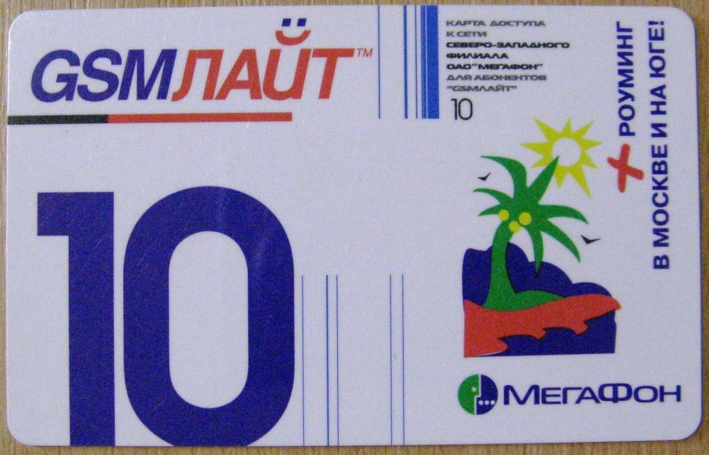 Т01.088 10 КАРТА ДОСТУПА К СЕТИ МЕГАФОН