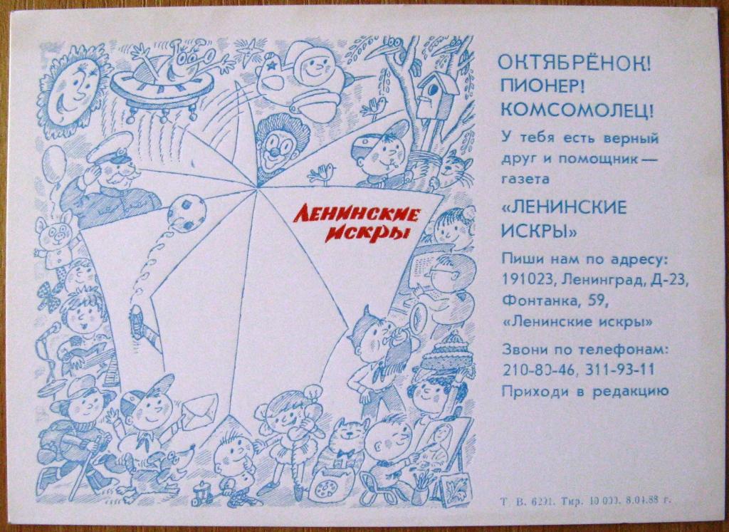 К18:163 ГАЗЕТА "ЛЕНИНСКИЕ ИСКРЫ" РЕКЛАМА 1988
