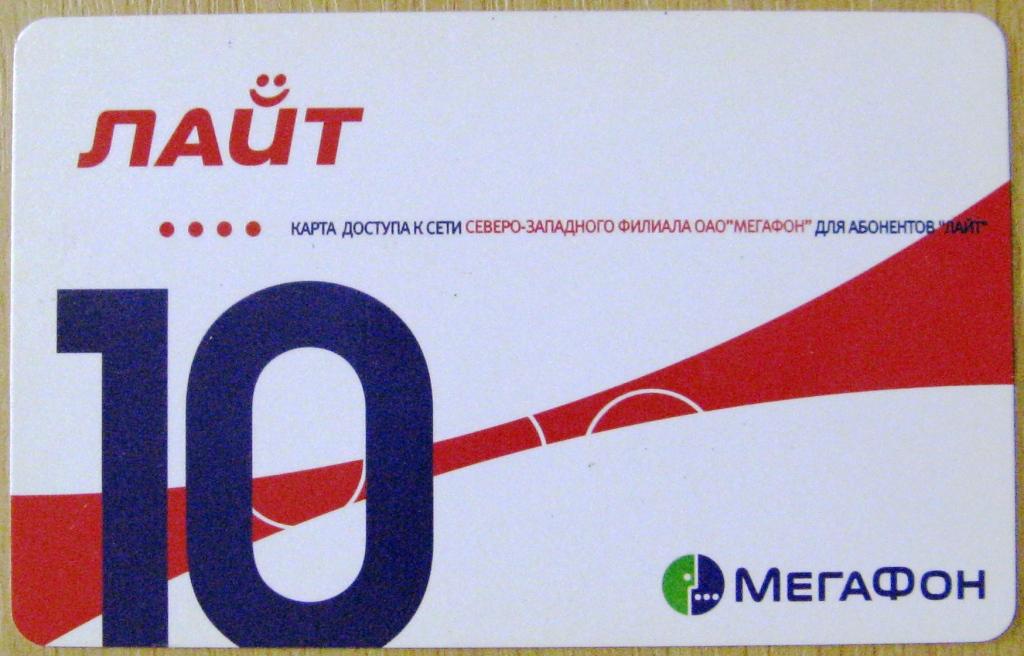 Т01.104 10 КАРТА ДОСТУПА К СЕТИ МЕГАФОН
