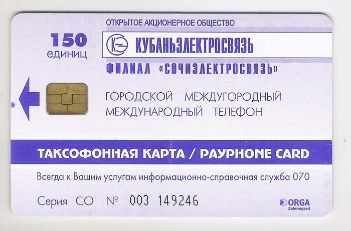 Таксофонная карта в сизо