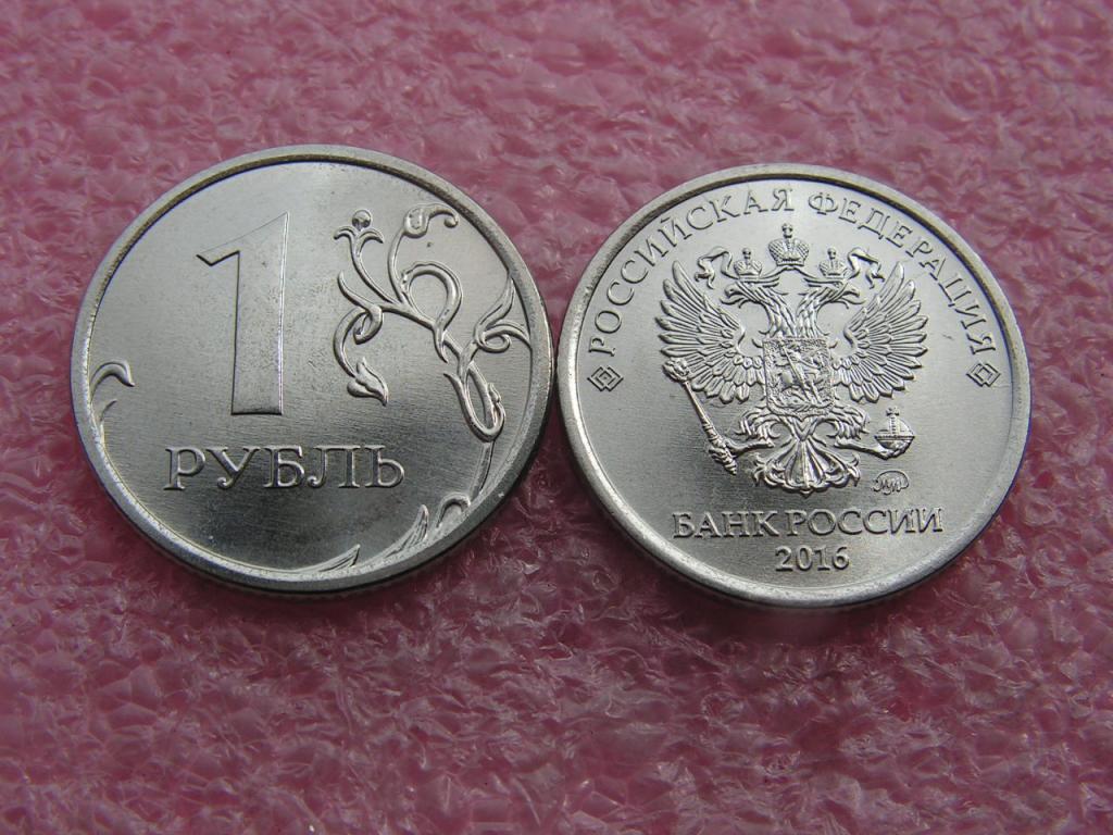 Россия 1 рубль 2016 ммд unc из мешка