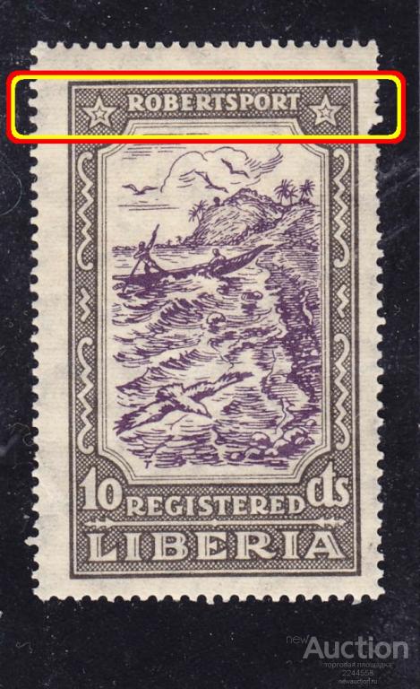 Африка локал городская почта 1924 ROBERTSPORT**