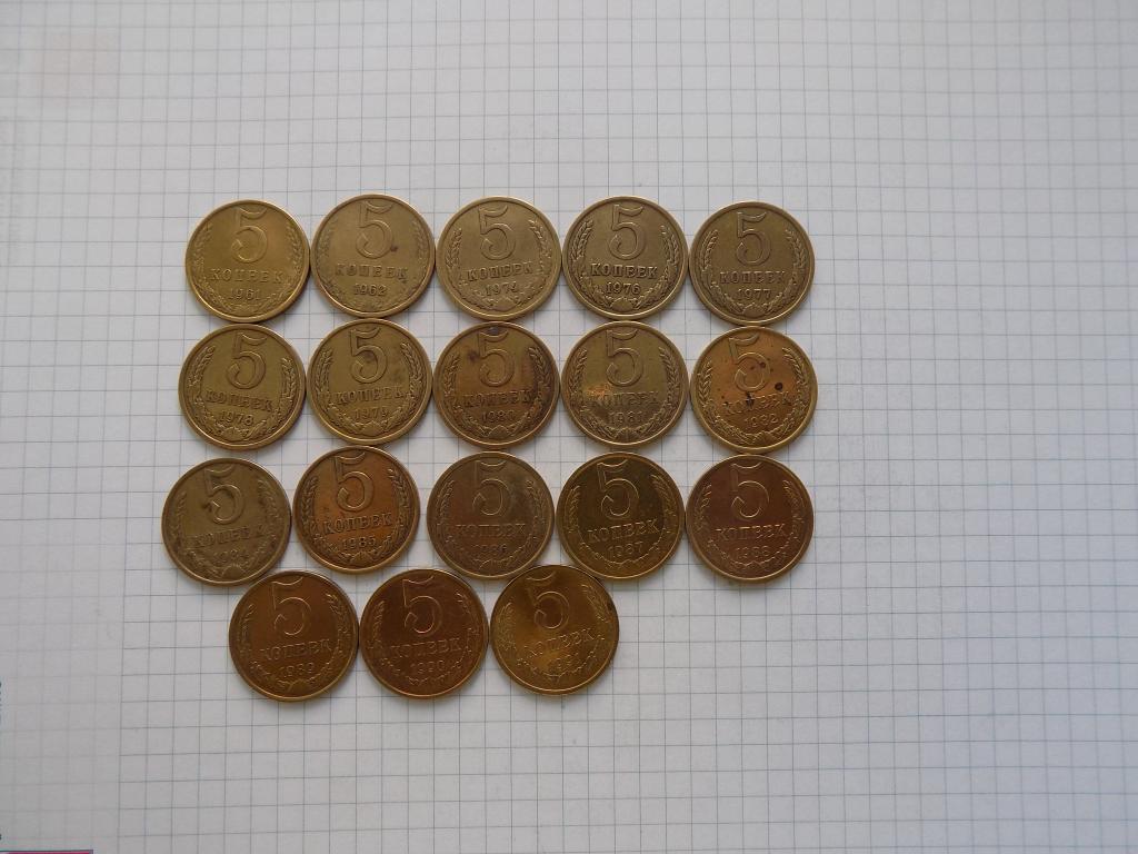 Подборка из 5 копеечных монет 1961-1991гг. 18 штук.