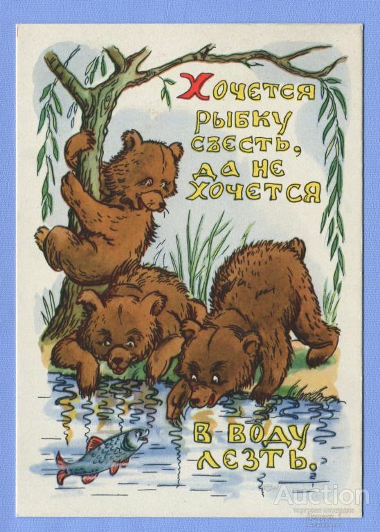 Хочется рыбку съесть.. худ. П. Носов ИЗОГИЗ 1956 - покупайте на Auction.ru по вы