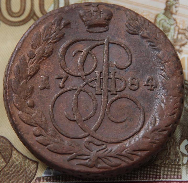 -AS-  5 копеек 1784 ЕМ (217)