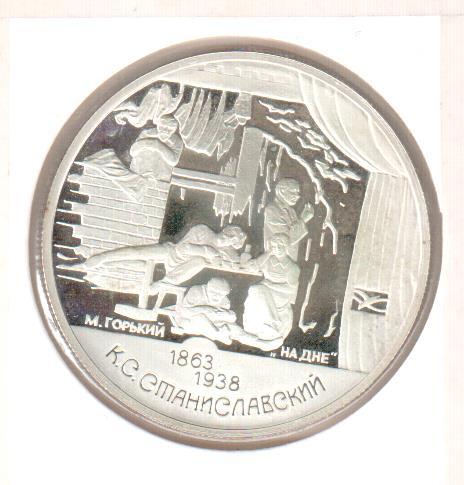 Россия, 2 рубля, 1998, Станиславский, пруф