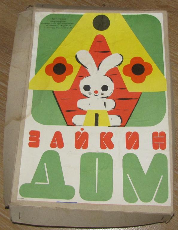 Настольный театр, Зайкин дом, 1980 г.
