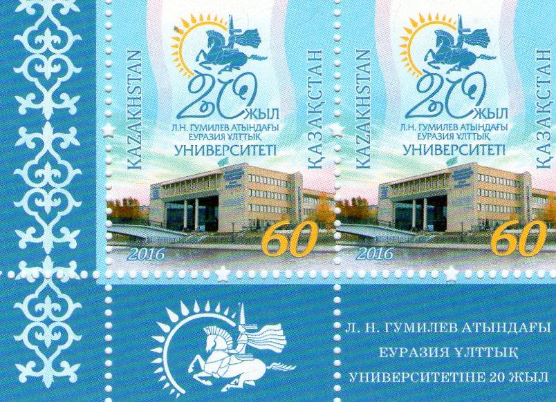 2016. Казахстан. 20 лет Евразийскому университету Гумилева.