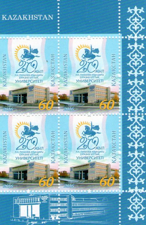 2016. Казахстан. 20 лет Евразийскому университету Гумилева.