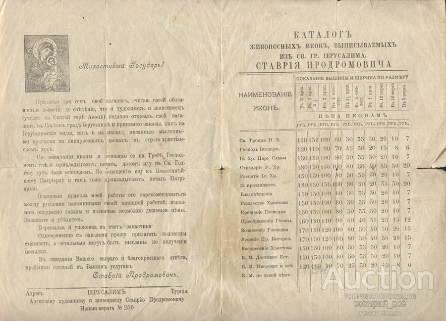 Каталог икон Афонского живописца Ставрия, штамп