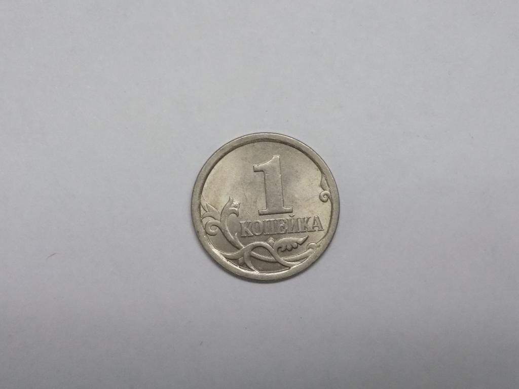 1 копейка 2009г. СПМД.Есть вся подготовка.