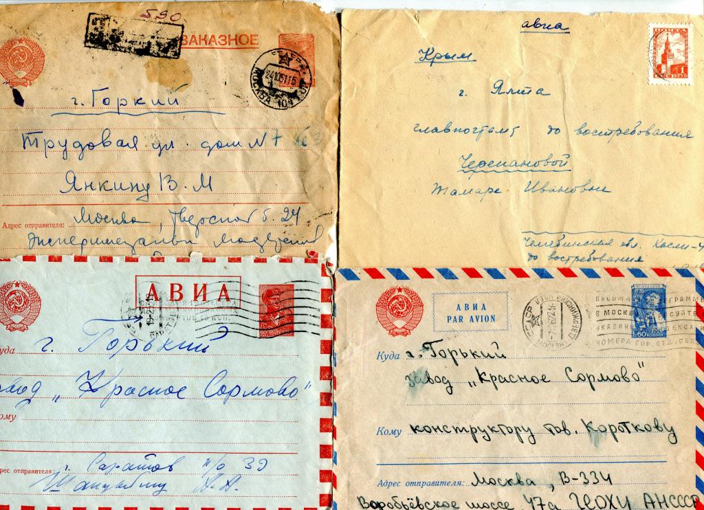 Лот почты 50-е , 60-е  10 шт