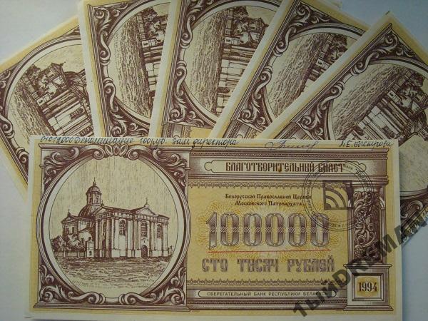 Царские 100000 рублей.