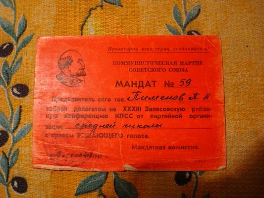 Мандат делегата конференции образец. Мандат делегата. Мандат на конференцию образец. Мандат. Депутатский мандат.