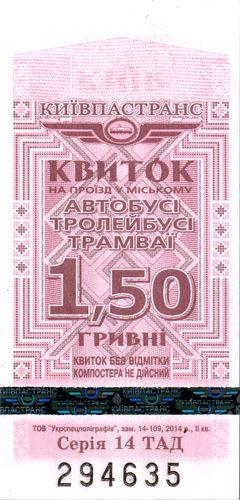 Талон на гортранспорт. Киев II кв. 2014