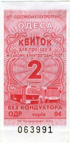 Талон на гортранспорт. Одесса. 2016