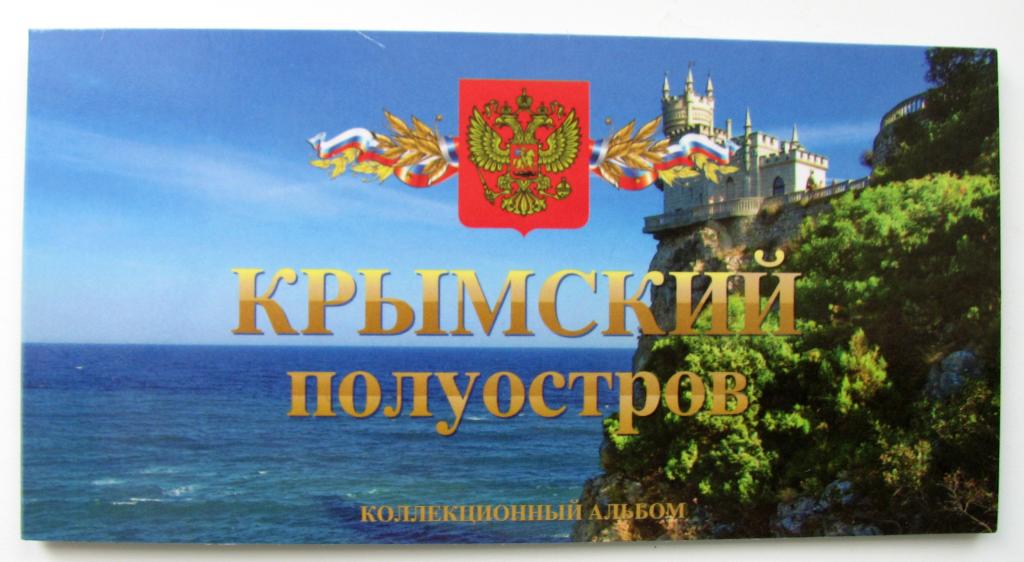 Крыма Купить В Москве