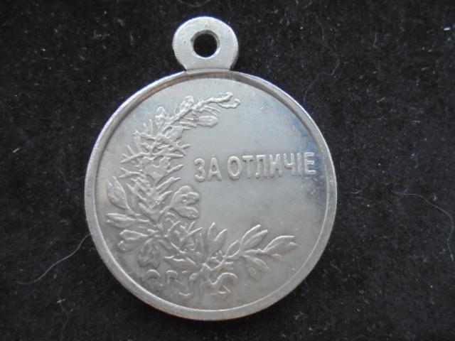 Медаль "За Отличие." Николая 2.   (50)