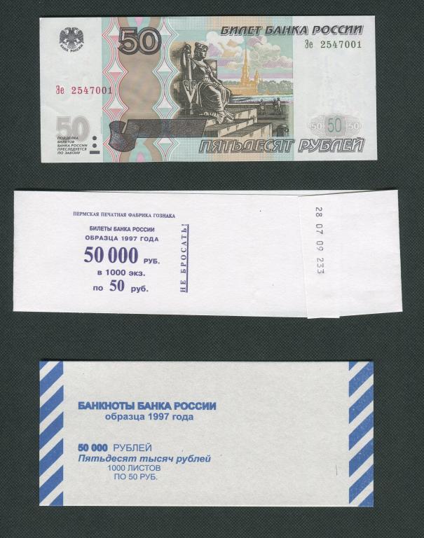 50 руб. 1997 год (мод.2004). Эе -2547001. Ярлык от пачки. UNC. #924.