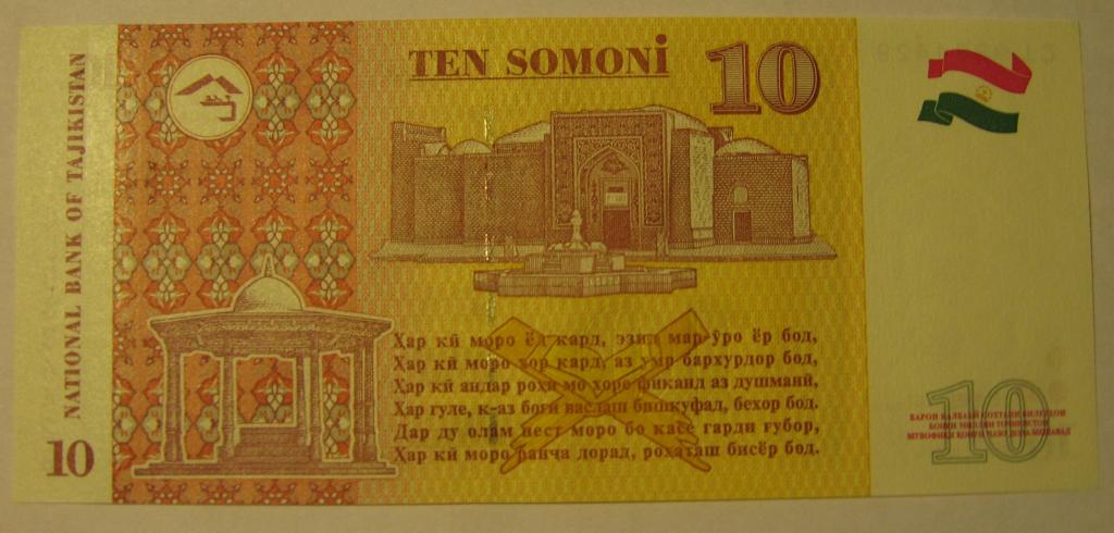 10 Сомони 1999. Сомони 1999 года. Таджикские 10 Сомони 2013. 50000 Сомони.
