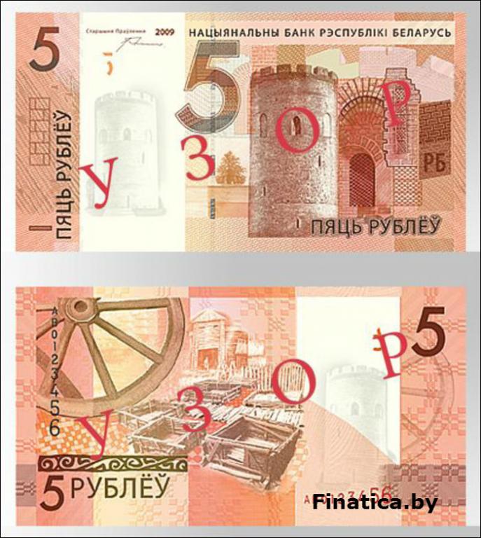 Изображения на белорусских деньгах