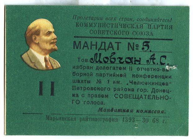Анкета делегата на профсоюзную конференцию образец