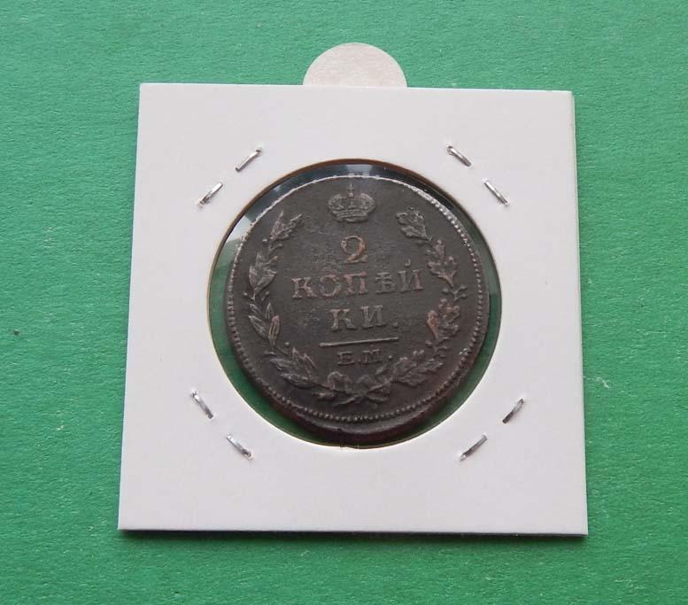 2 копейки 1815 г. ЕМ НМ. Состояние! — покупайте на Auction.ru по ...